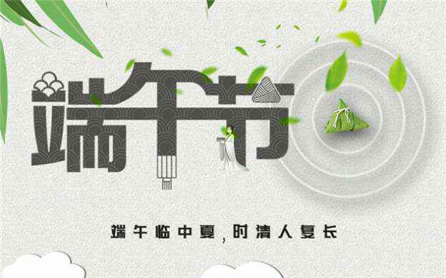 成都焦明人才招聘服务有限公司祝大家端午节安康！
