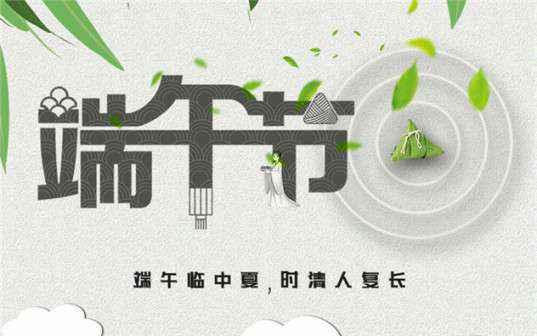 成都焦明人才招聘服务有限公司祝大家端午节安康！
