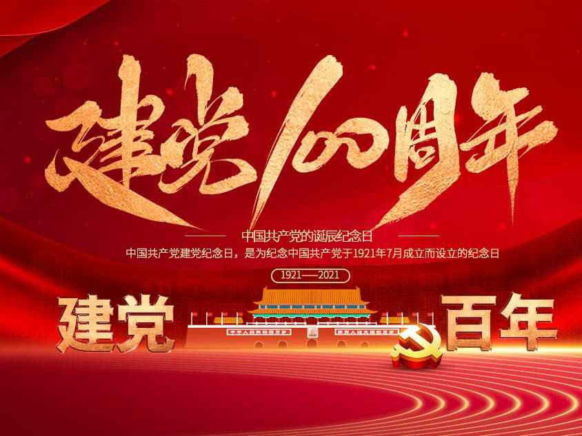 成都焦明人才招聘服务有限公司庆祝中国共产党建党100周年